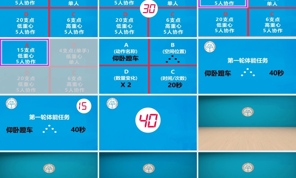 课时9426_平衡与体能-平衡与体能 【公众号dc008免费分享】.pptx