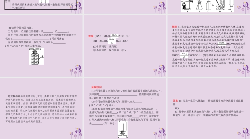 课标通用中考化学总复习实验2氧气的实验室制任件201904053127【考百分kao100.com】.pptx