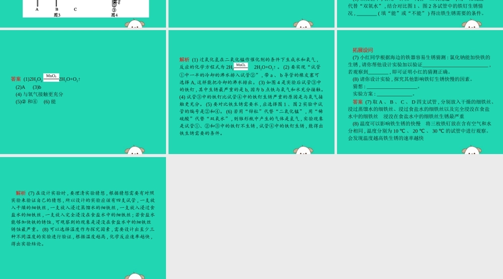 课标通用中考化学总复习实验1铁钉锈蚀条件的探究课件201904053129【考百分kao100.com】.pptx