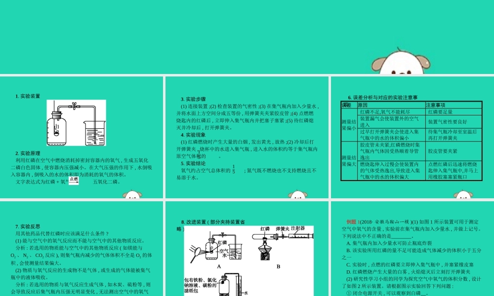 课标通用中考化学总复习实验1空气中氧气含量的测定课件201904053130【考百分kao100.com】.pptx