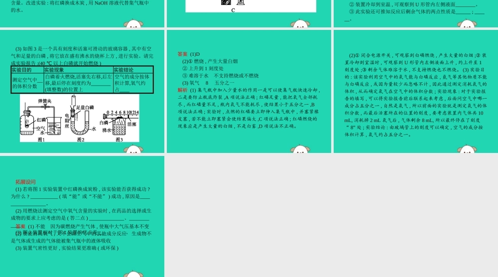 课标通用中考化学总复习实验1空气中氧气含量的测定课件201904053130【考百分kao100.com】.pptx