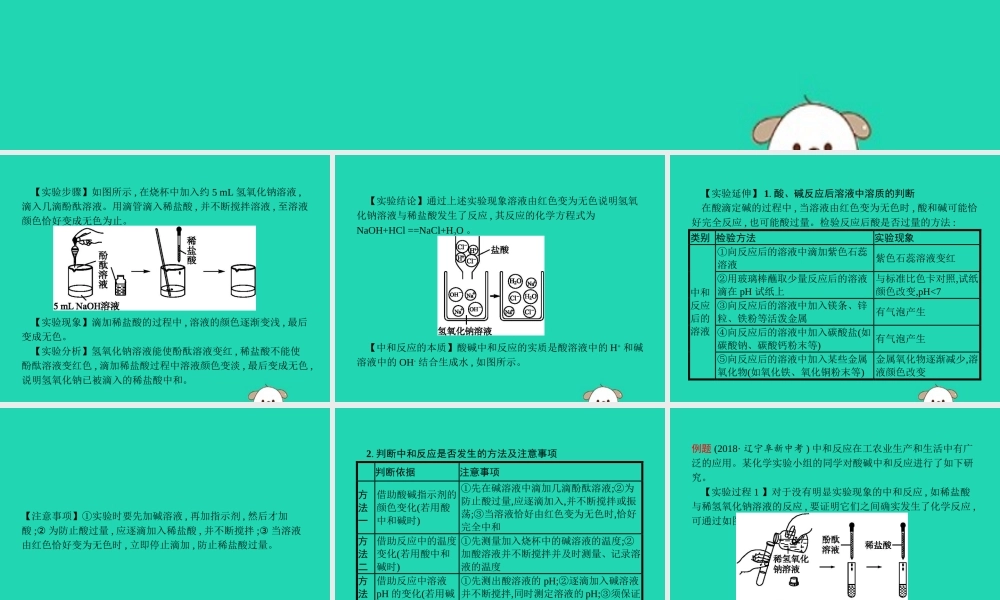 课标通用中考化学总复习实验酸和碱的中和反应课件201904053134【考百分kao100.com】.pptx