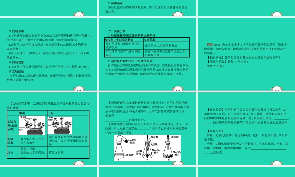 课标通用中考化学总复习实验质量守恒定律的验证课件201904053131【考百分kao100.com】.pptx