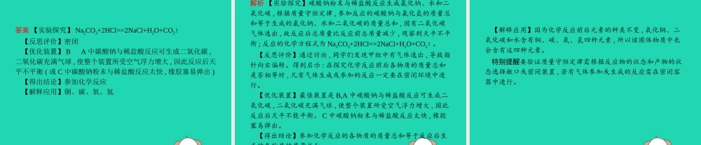 课标通用中考化学总复习实验质量守恒定律的验证课件201904053131【考百分kao100.com】.pptx