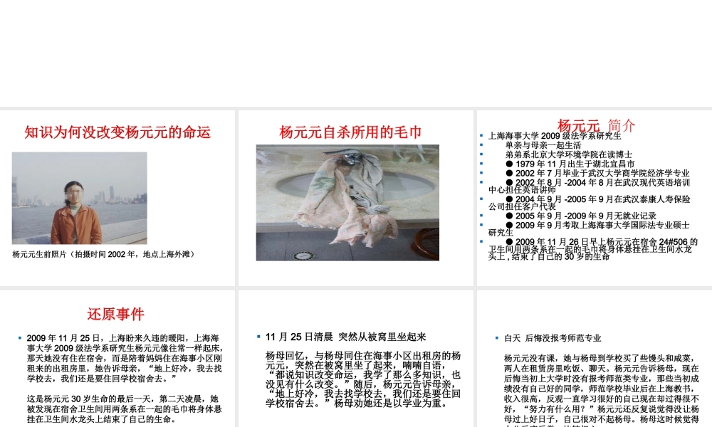 调适心态珍爱生命【学霸网www.xue-ba.org】.ppt