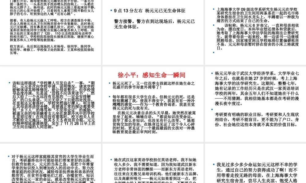 调适心态珍爱生命【学霸网www.xue-ba.org】.ppt