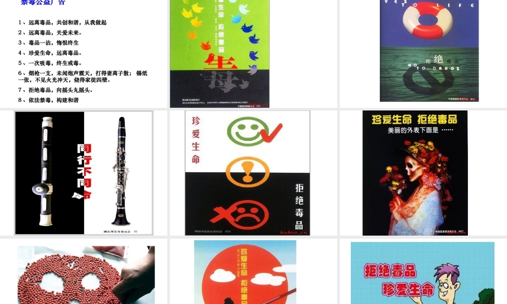 远离毒品珍爱生命 .ppt