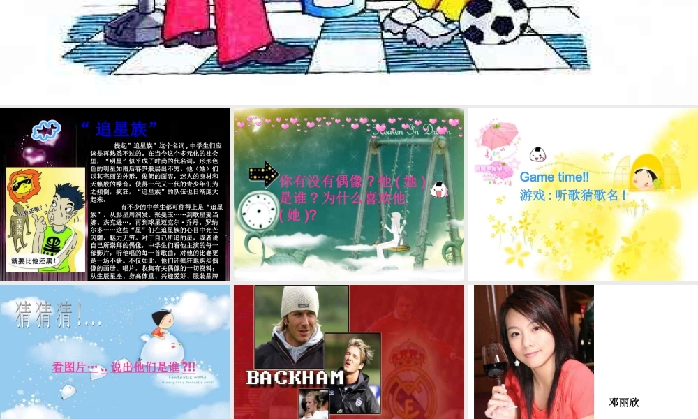 追星族【学霸网www.xue-ba.org】.ppt