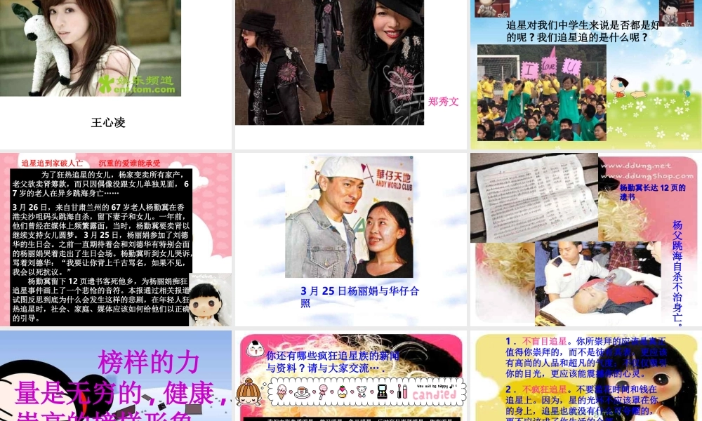 追星族【学霸网www.xue-ba.org】.ppt