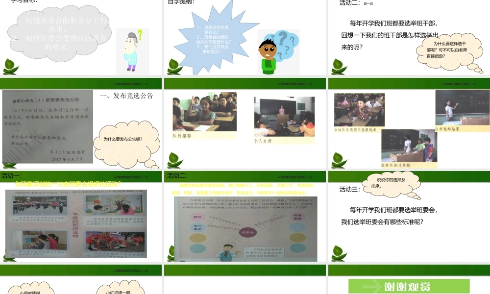 选举产生班委会 第2课时 课件.ppt