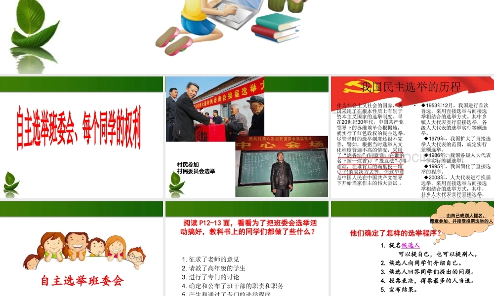 选举产生班委会 课件.pptx