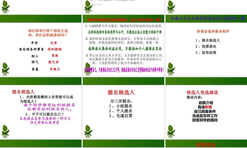 选举产生班委会 课件.pptx