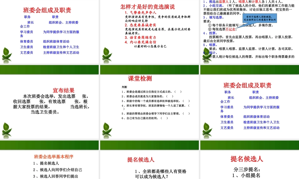 选举产生班委会 课件.pptx