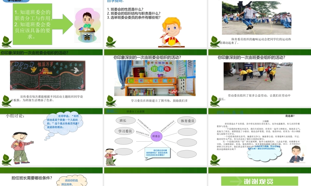 选举产生班委会 第1课时 课件.ppt