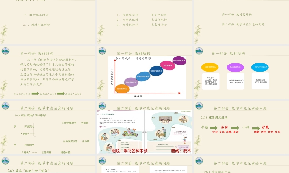 部编《道德与法治》三年级上册教材解析.pptx