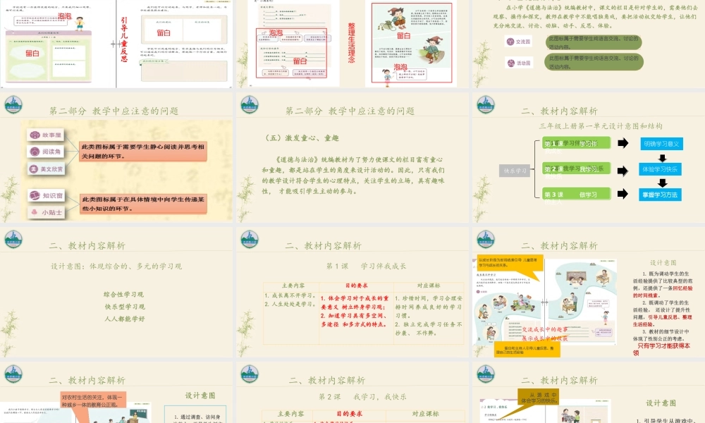 部编《道德与法治》三年级上册教材解析.pptx