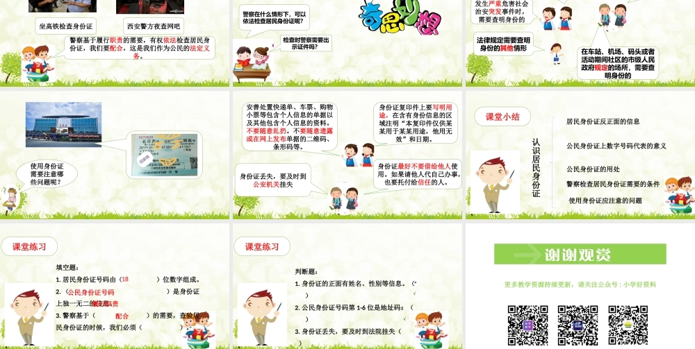 部编版道德与法治六年级上册3.2《认识居民身份证》.pptx