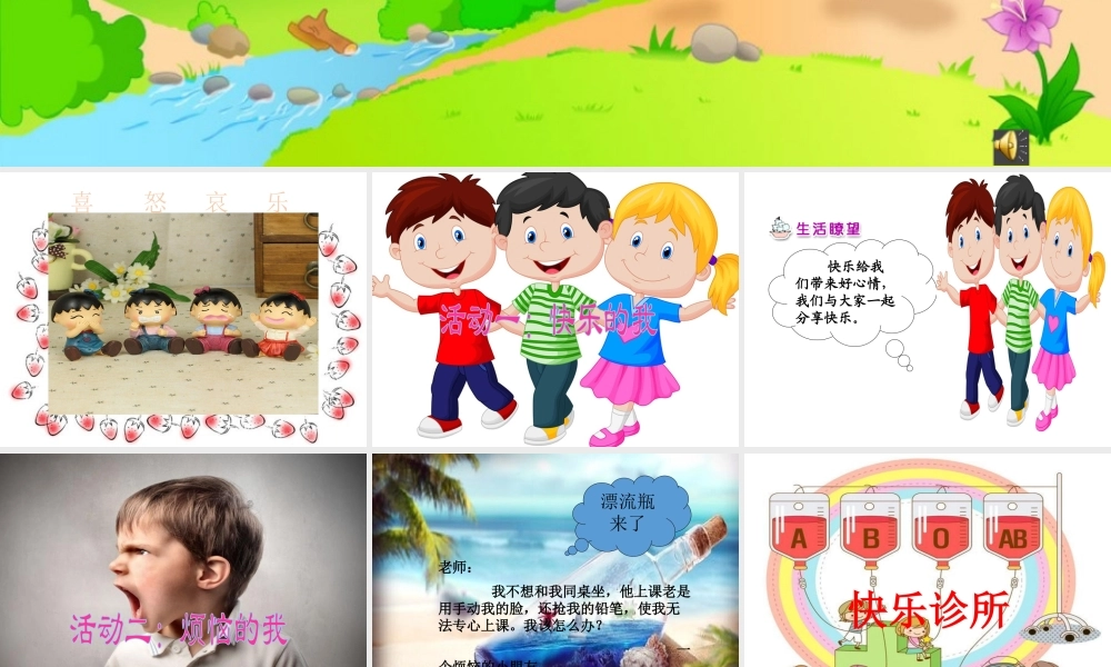 部编版道德与法制二年级下册课件 学做“快乐鸟”.pptx