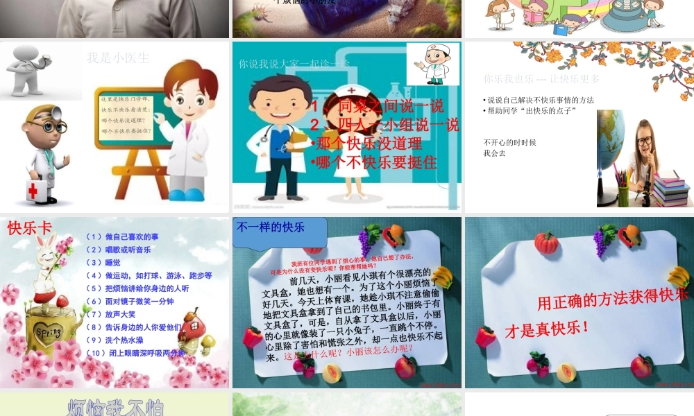 部编版道德与法制二年级下册课件 学做“快乐鸟”.pptx