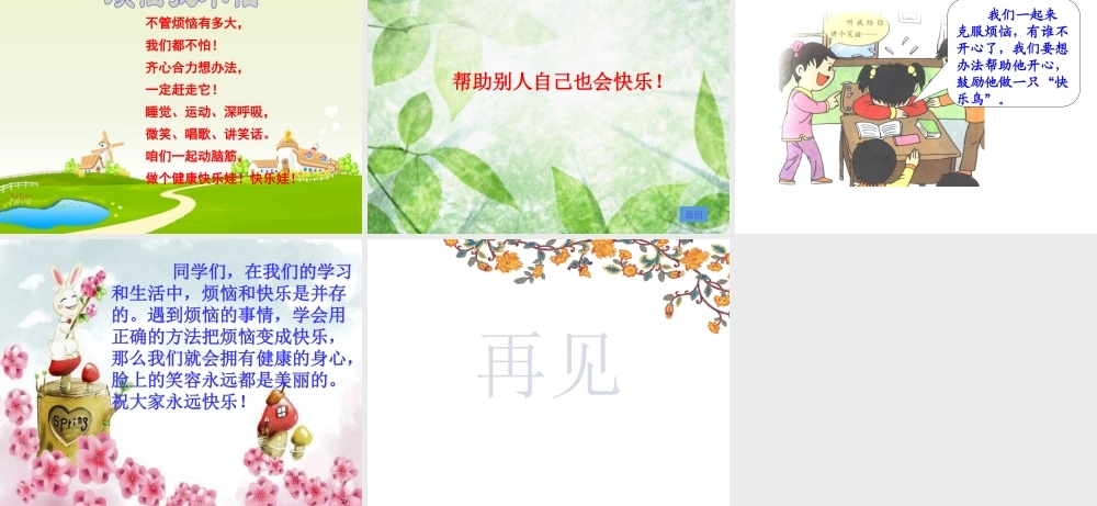 部编版道德与法制二年级下册课件 学做“快乐鸟”.pptx