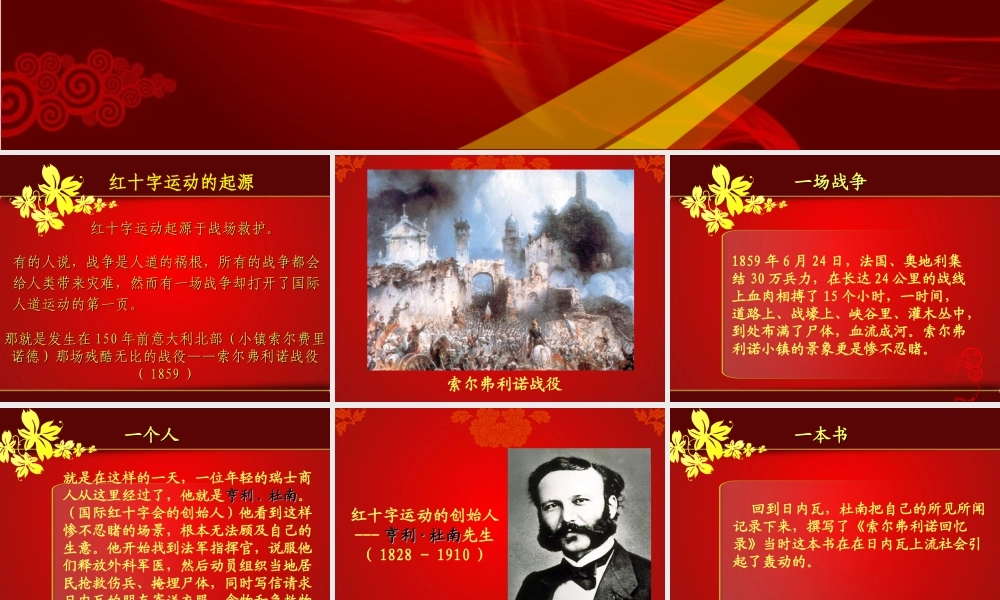 闪光的红十字会 .ppt