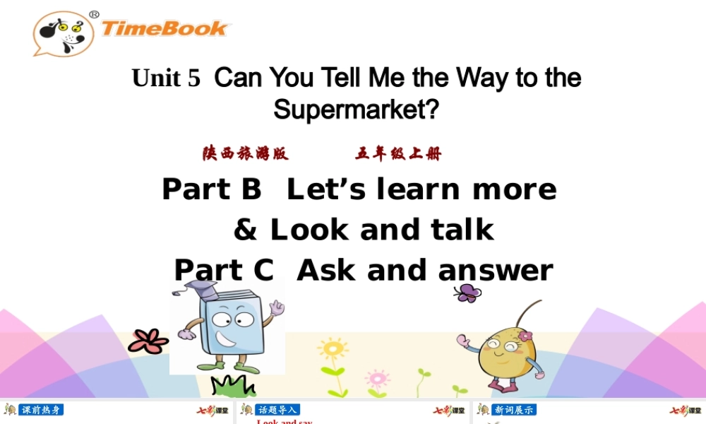 陕旅五上 Unit5 第三课时.pptx