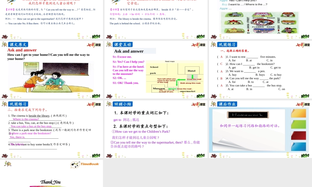 陕旅五上 Unit5 第三课时.pptx