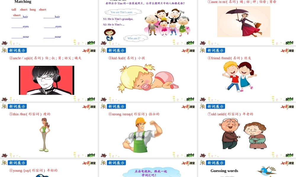 陕旅五上 Unit7 第一课时.pptx