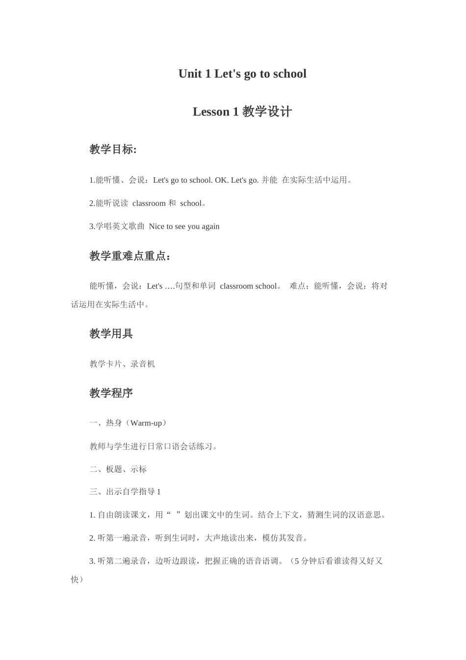 Unit 1 Let's go to school Lesson 1 教学设计1.doc_第1页