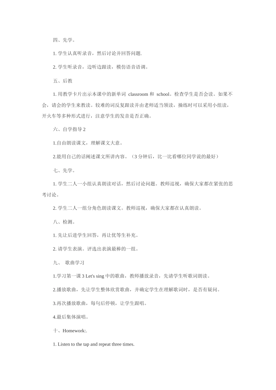 Unit 1 Let's go to school Lesson 1 教学设计1.doc_第2页