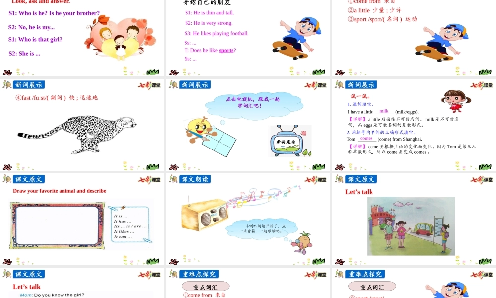 陕旅五上 Unit7 第二课时.pptx