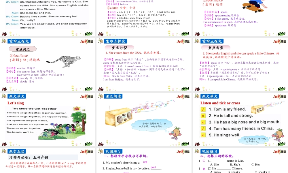 陕旅五上 Unit7 第二课时.pptx