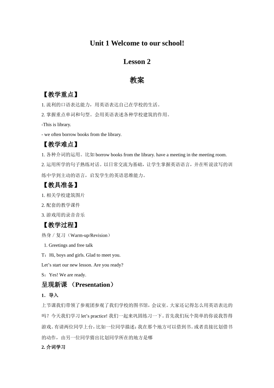 Unit 1 Welcome to our school! Lesson 2 教案.doc_第1页