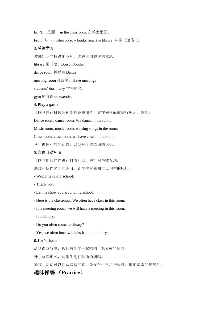 Unit 1 Welcome to our school! Lesson 2 教案.doc_第2页