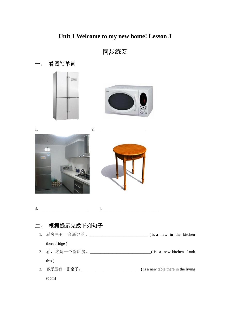 Unit 1 Welcome to my new home! Lesson 3 同步练习2.doc_第1页