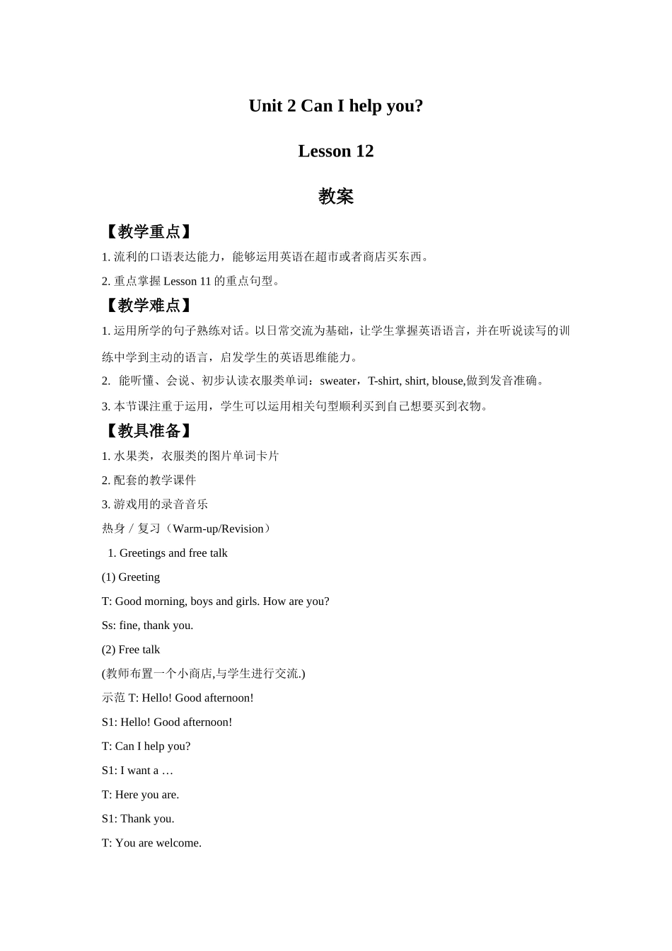 Unit 2 Can I help you Lesson 12 教案.doc_第1页