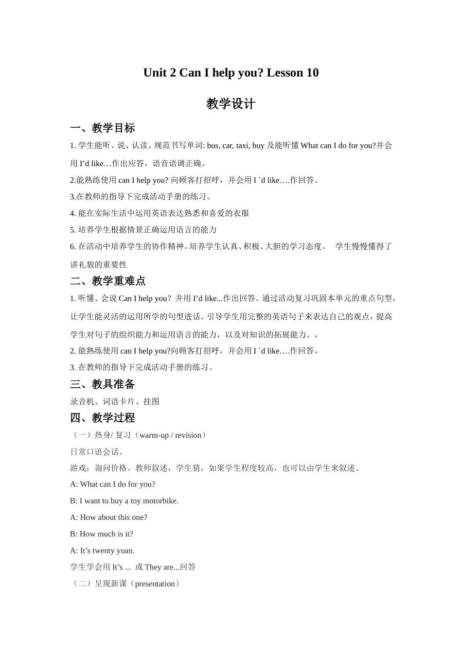 Unit 2 Can I help you Lesson 10 教学设计2.doc_第1页