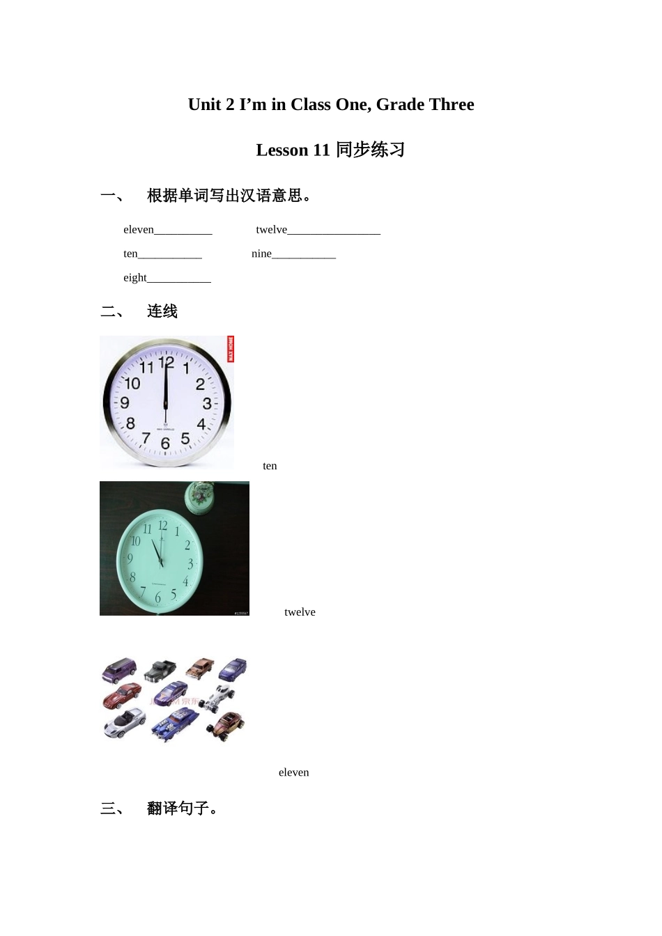Unit 2 I'm in Class One, Grade Three Lesson 11 同步练习3.doc_第1页