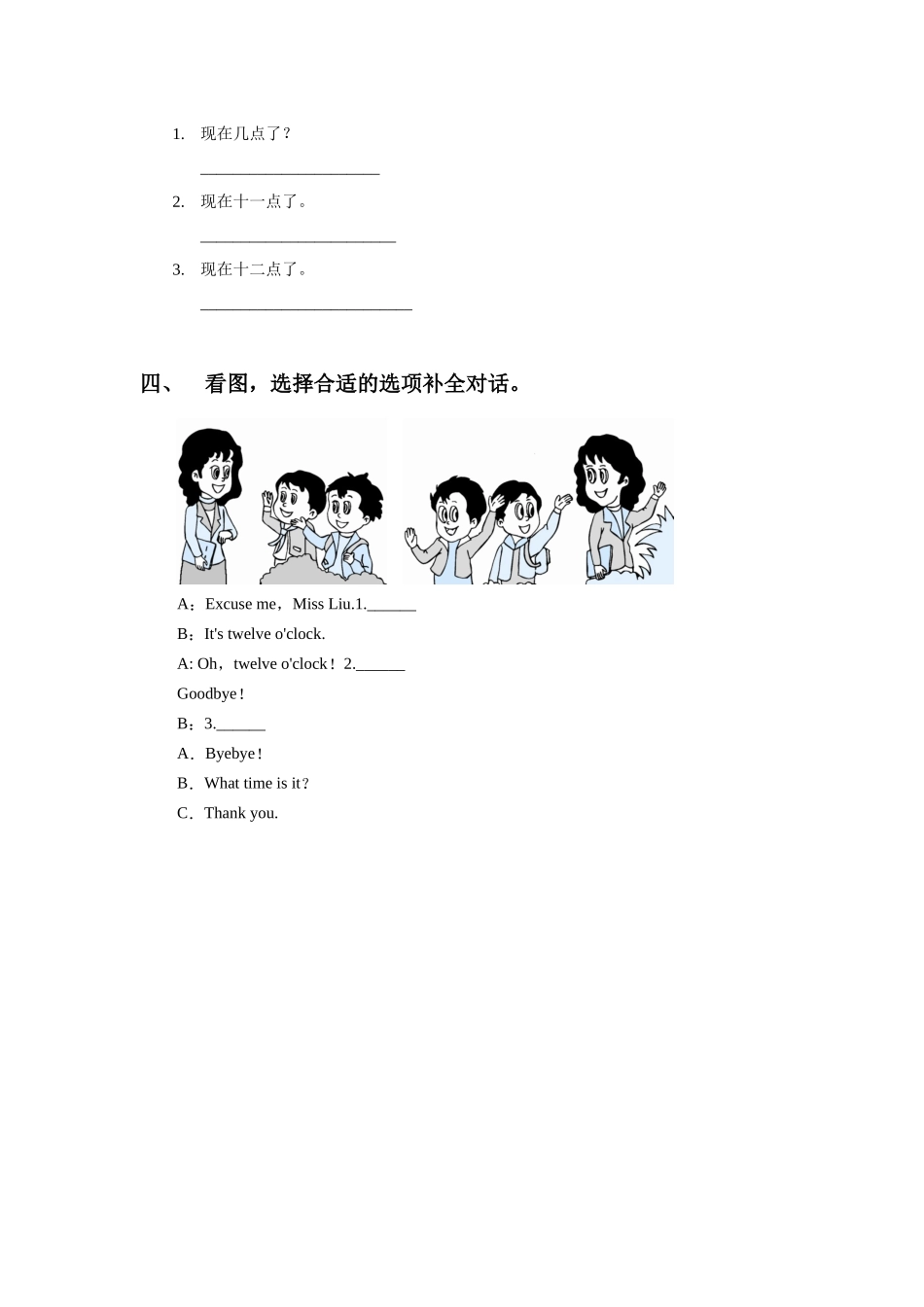 Unit 2 I'm in Class One, Grade Three Lesson 11 同步练习3.doc_第2页