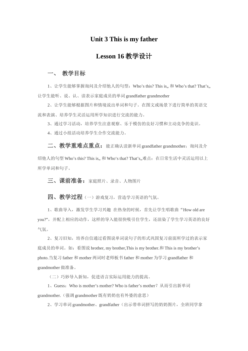 Unit 3 This is my father Lesson 16 教学设计1.doc_第1页