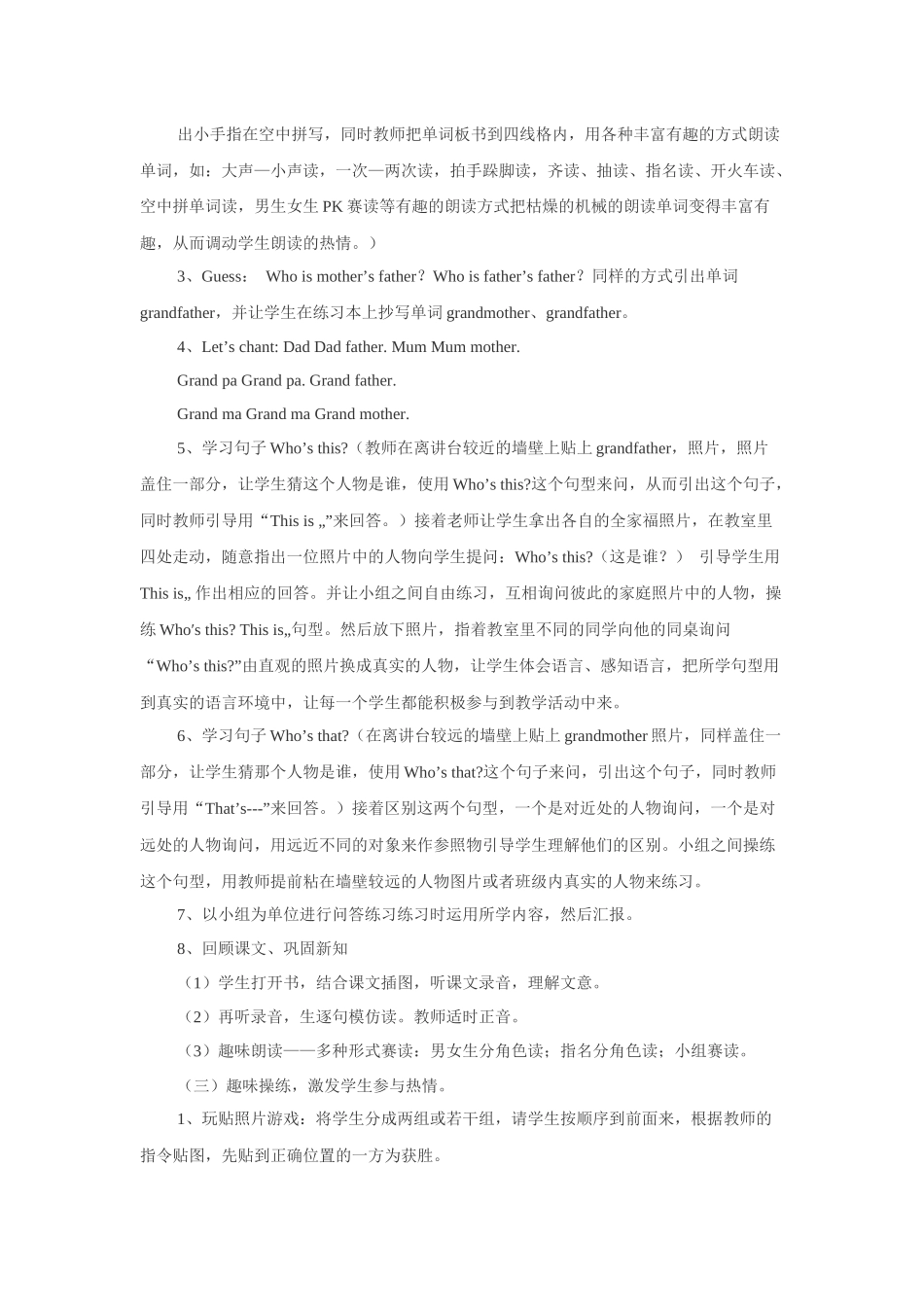 Unit 3 This is my father Lesson 16 教学设计1.doc_第2页