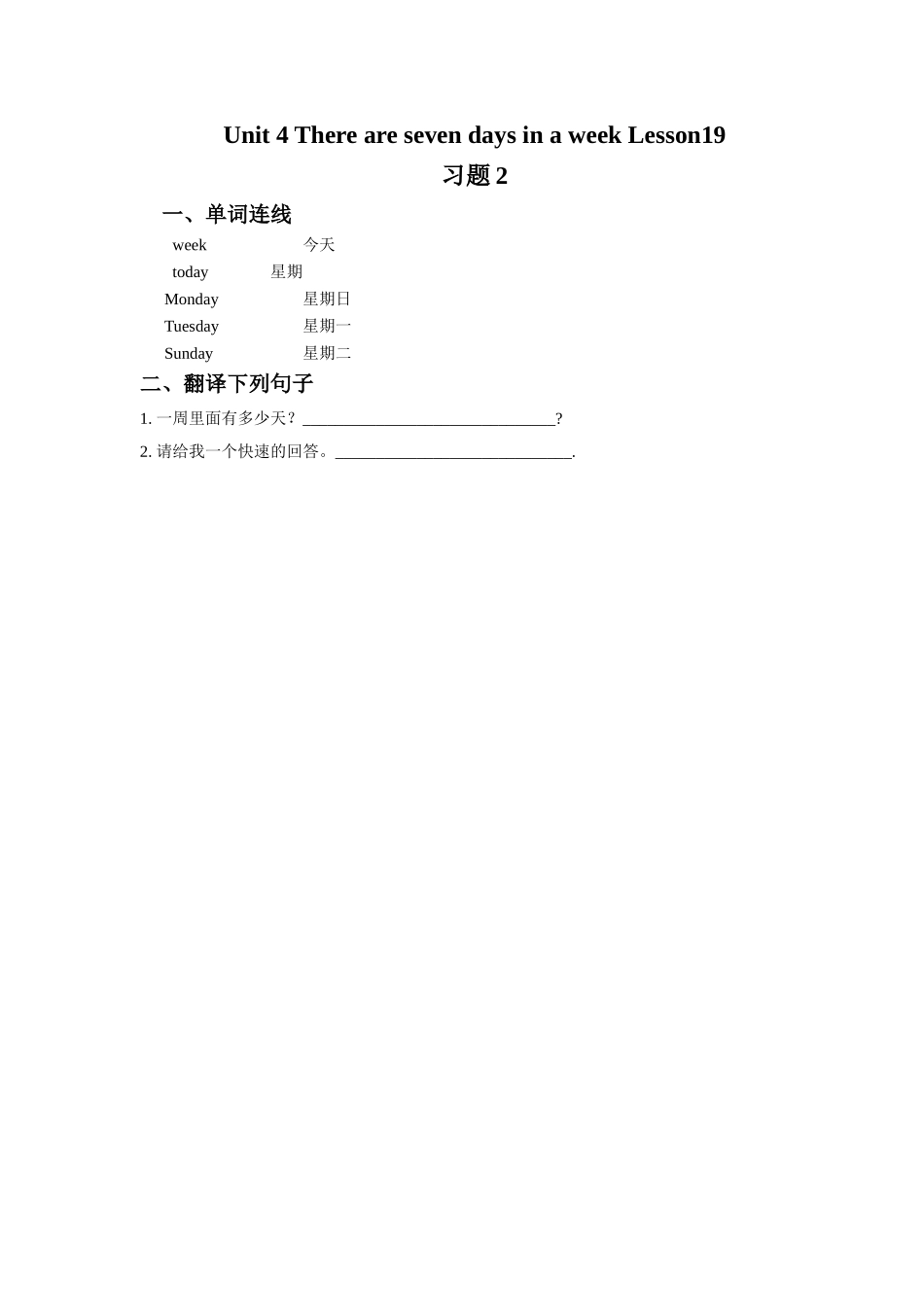 Unit 4 There are seven days in a week Lesson19 习题2.doc_第1页