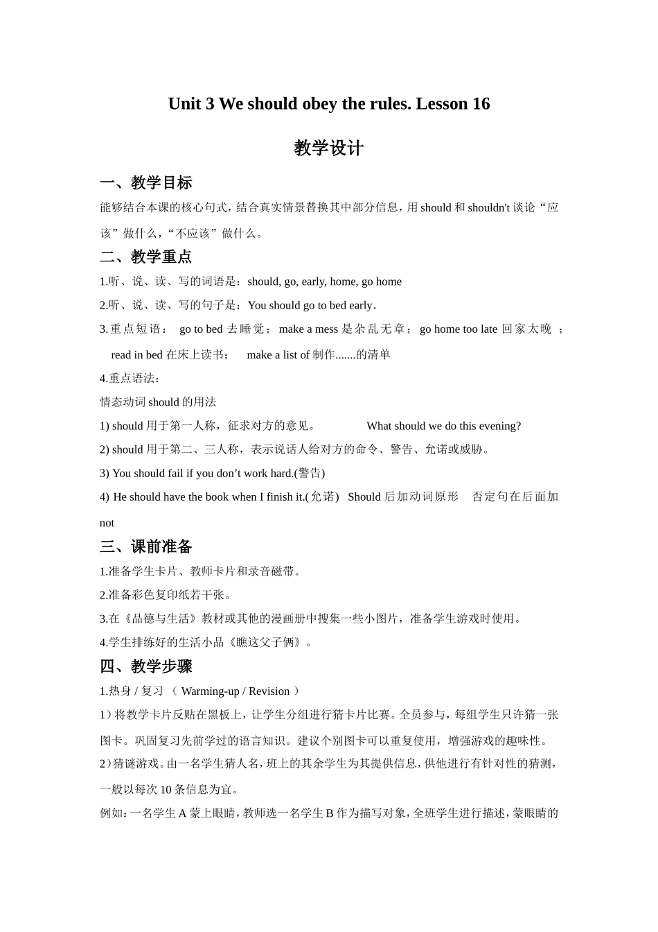 Unit 3 We should obey the rules Lesson 16 教学设计1.doc_第1页