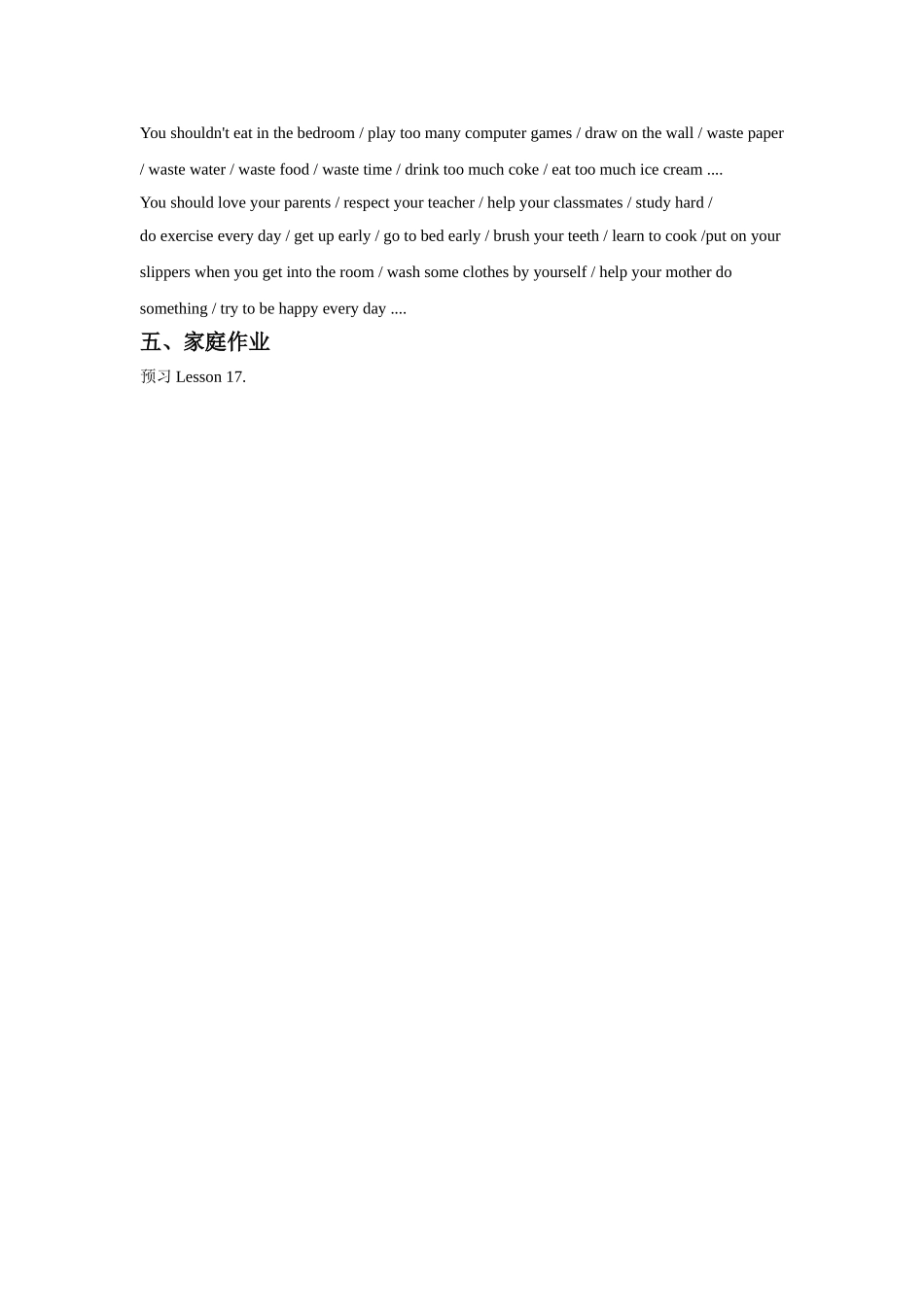 Unit 3 We should obey the rules Lesson 16 教学设计1.doc_第3页