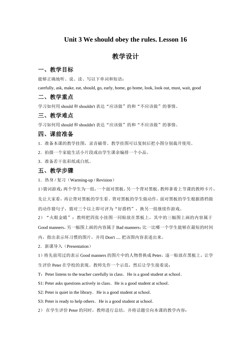 Unit 3 We should obey the rules Lesson 16 教学设计2.doc_第1页