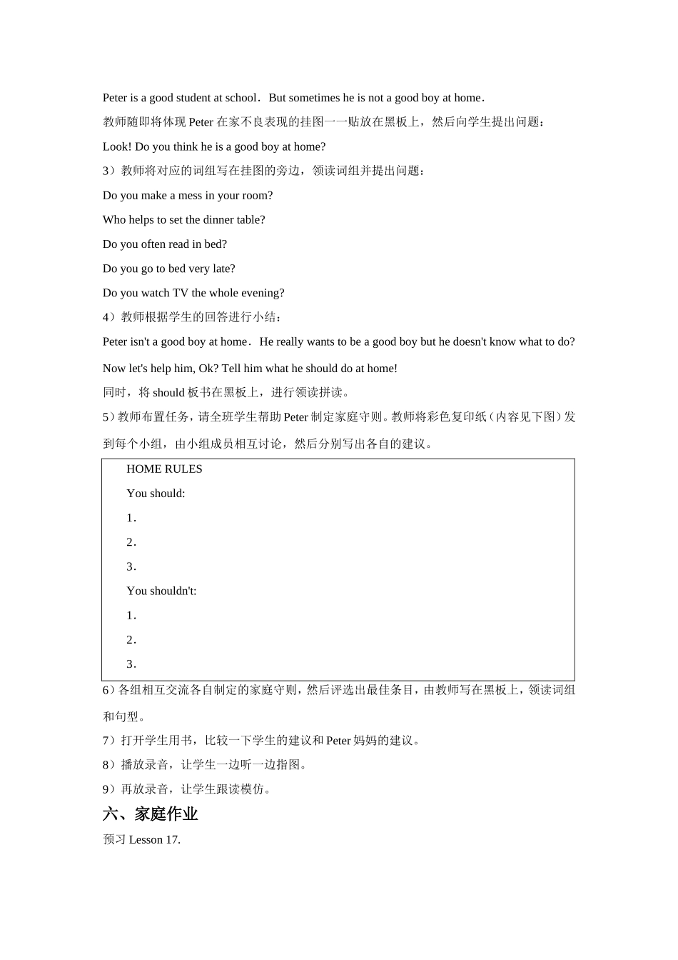 Unit 3 We should obey the rules Lesson 16 教学设计2.doc_第2页