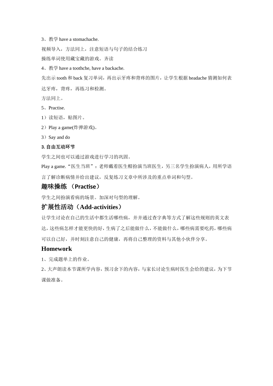 Unit 4 What's wrong with you Lesson 22 教案.doc_第3页