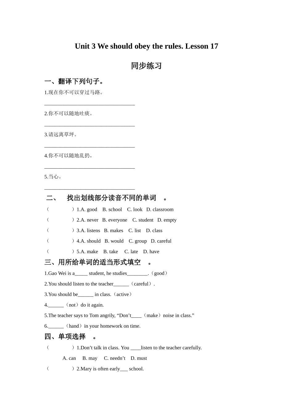 Unit 3 We should obey the rules Lesson 17 同步练习3.doc_第1页