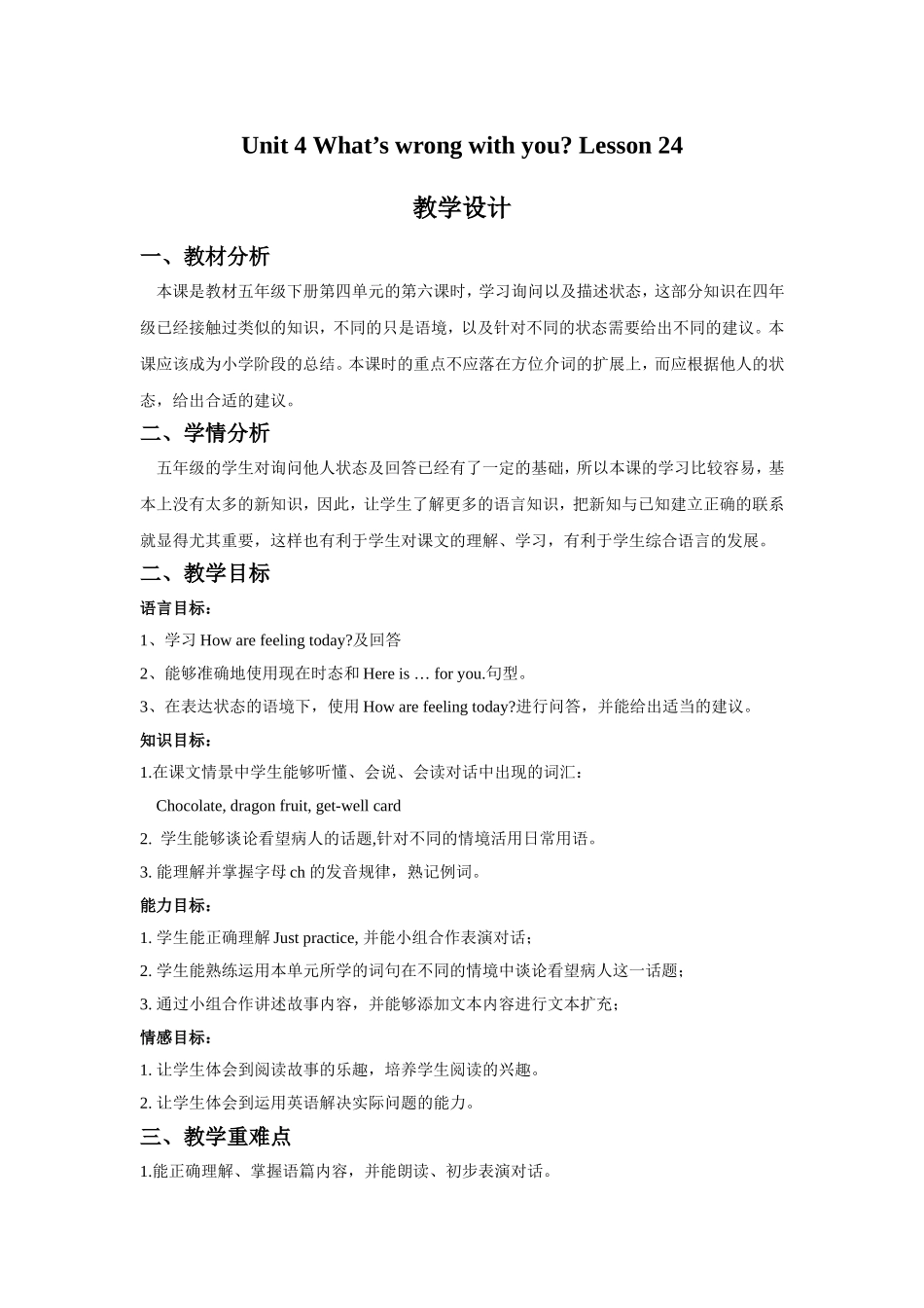 Unit 4 What's wrong with you Lesson 24 教学设计1.doc_第1页