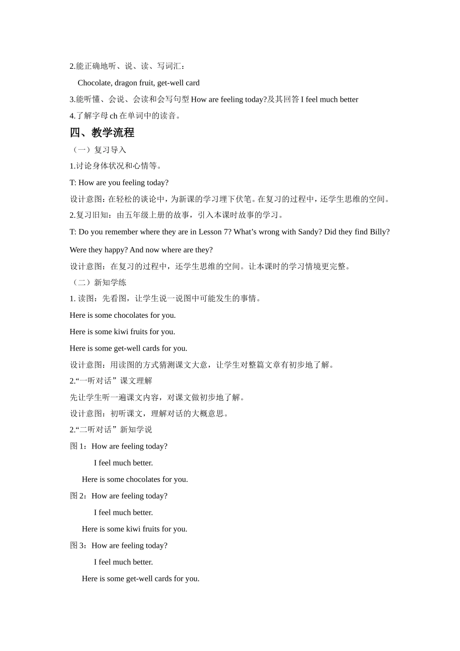 Unit 4 What's wrong with you Lesson 24 教学设计1.doc_第2页